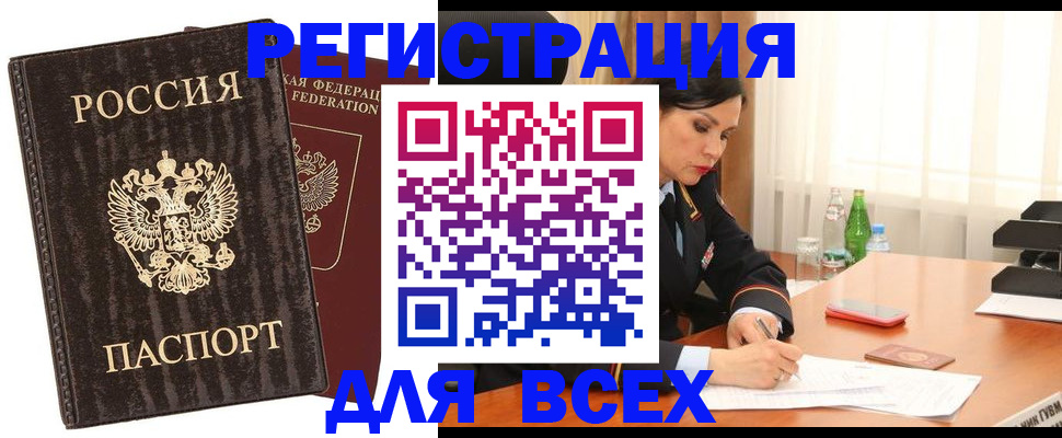 временная прописка в Саранске