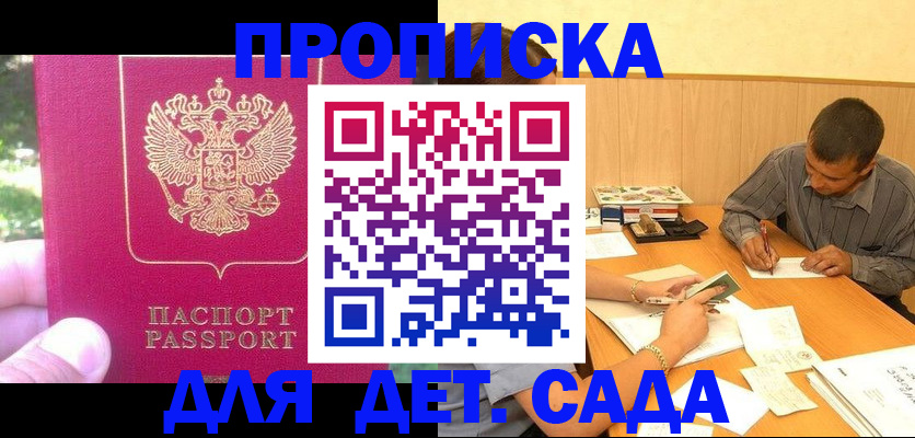 временная регистрация купить в Саранске