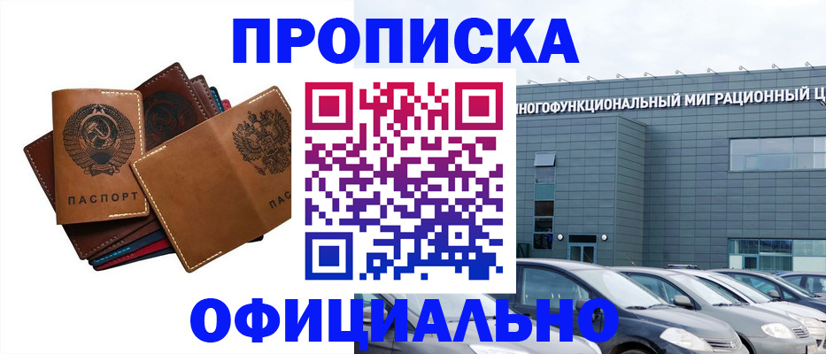 прописка в квартире в Саранске